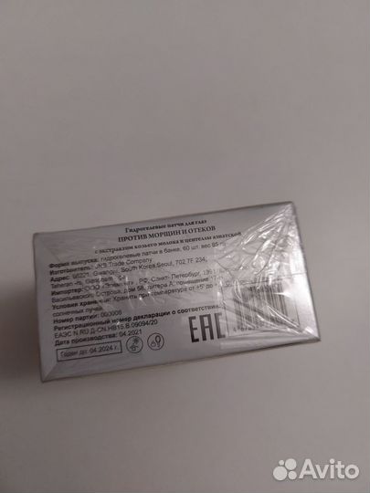 Патчи под глаза