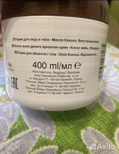 Крем для лица и тела