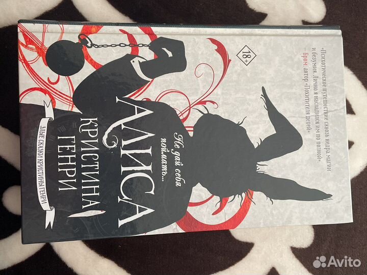 Охота — М.А.Беннет/ Алиса — Кристина Генри