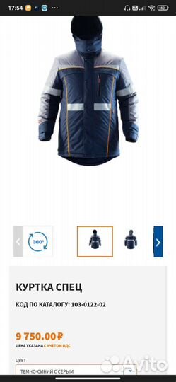 Спецодежда