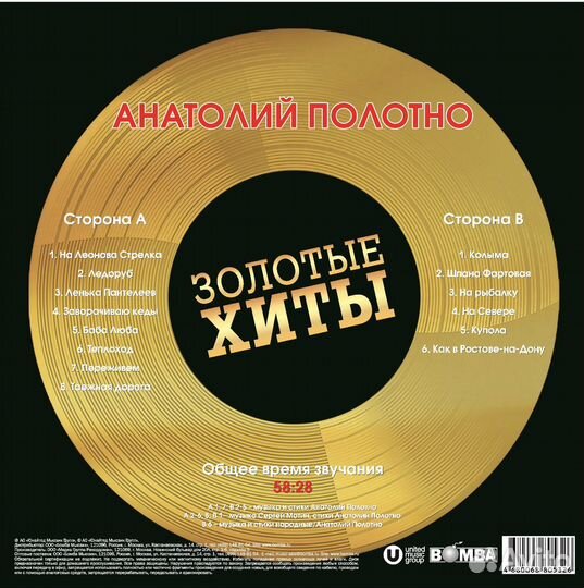 Винил Анатолий Полотно – Золотые Хиты (gold)