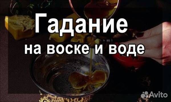 Приворот любовная магия гадание