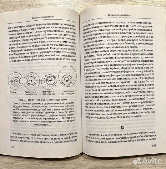 Ошибка Коперника. Загадка жизни во Вселенной