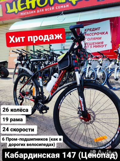 Велосипеды Velopro(maxxpro) 26 колёса