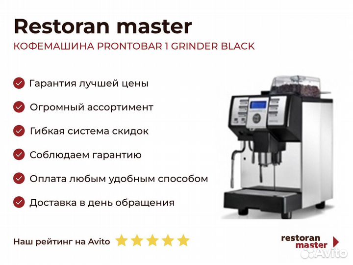 Кофемашина prontobar 1 grinder black