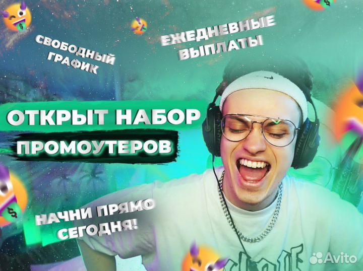 Промоутер без опыта оплата от 1400