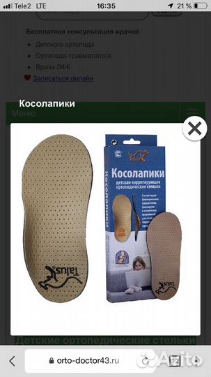 Стельки ортопедические