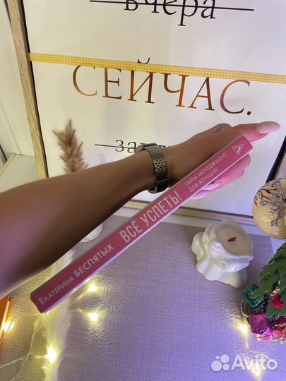 Книга Все успеть Екатерина Беспятых