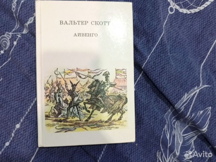 Вальтер Скотт 