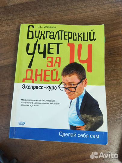 Книги финансы фирмы и бухучет за 14 дней