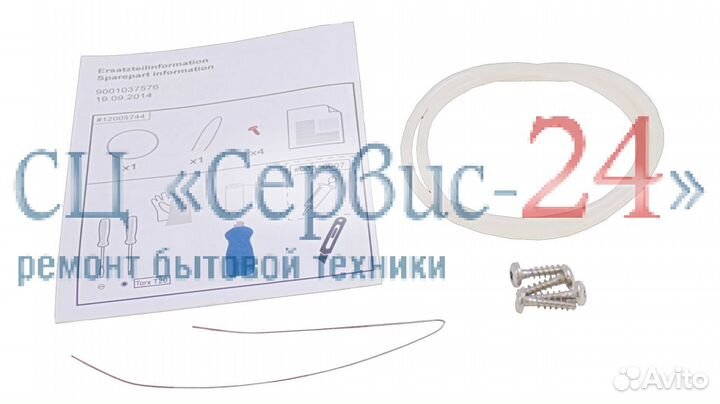 Набор для ремонта для посудомоечной машины bosch