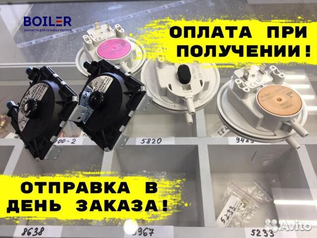 Прессостаты / реле давления для газовых котлов