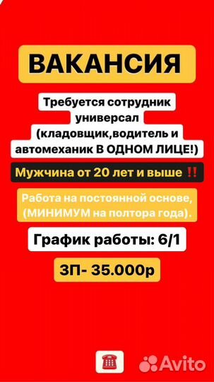 Сотрудник универсал