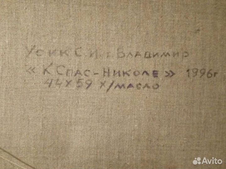 Картина холст, масло « К Спас-Николе» Усик С.И