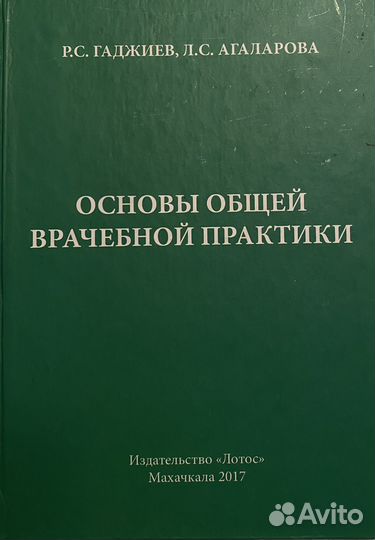 Медицинские книги