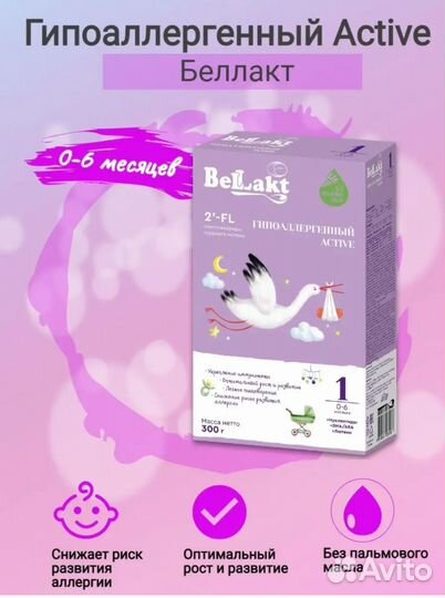 Смесь гипоаллергенная от 0-6 мес 2 пачки