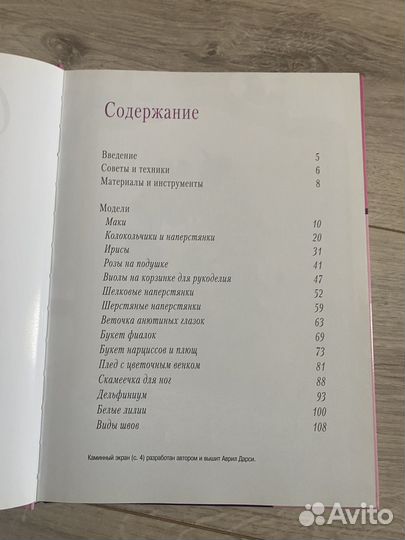 Объемная вышивка. Книга