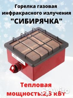 Горелка инфракрасная газовая