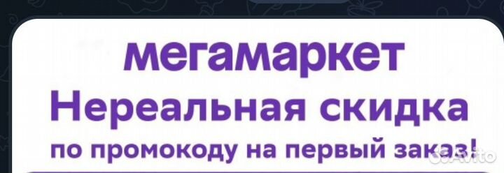 Промокоды сбермегамаркет