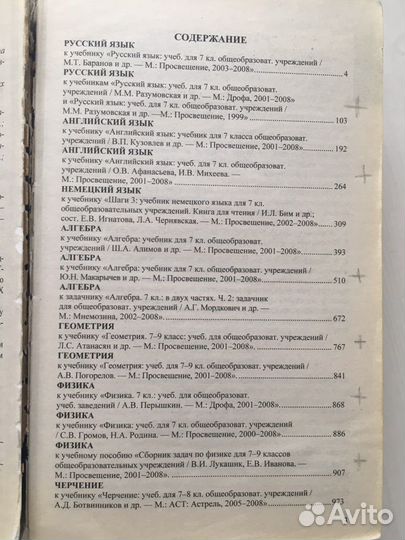 Гдз 7 и 9 класс