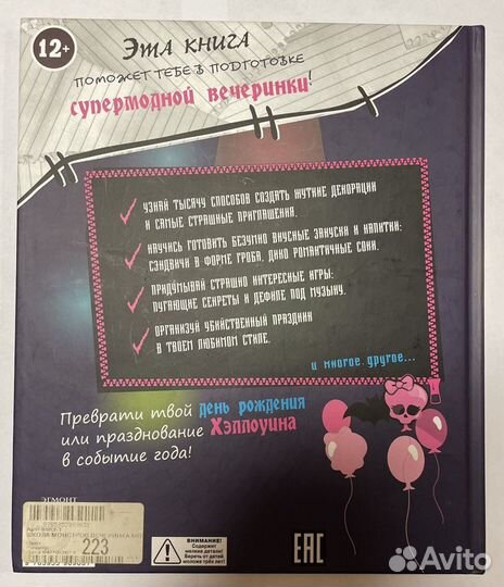 Книга «Вечеринка монстров» Monster High