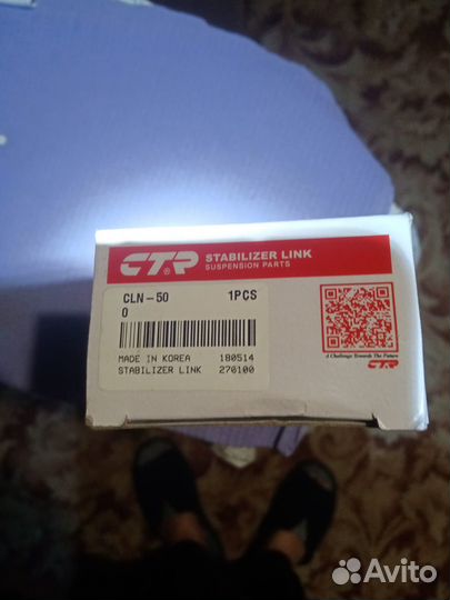 Тяга стабилизатора