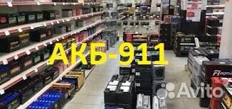 Аккумуляторы на автомобиль доставка бесплатно 24/7