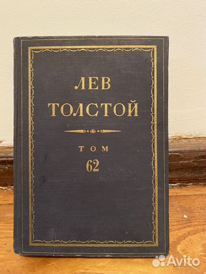 Л. Н. Толстой письма