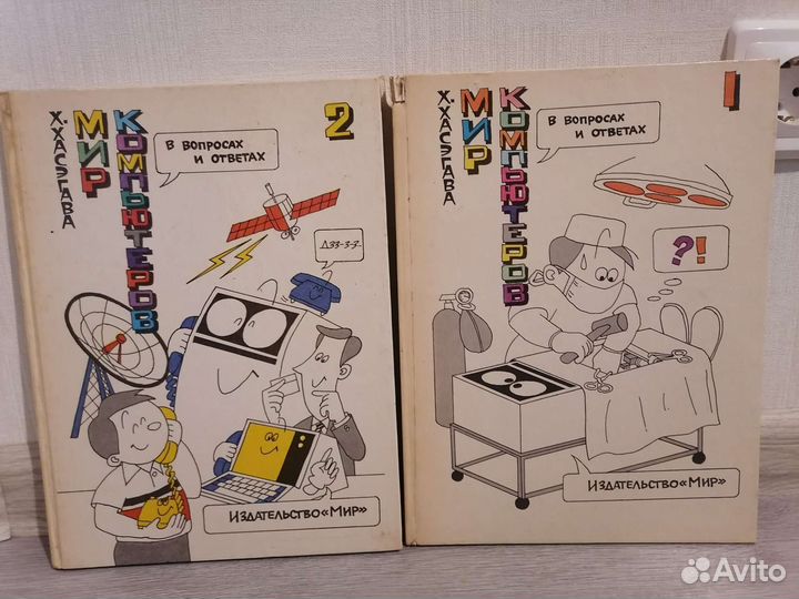Книги Мир компьютеров 2 части
