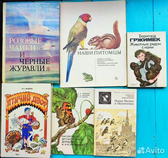 Советские книги животные