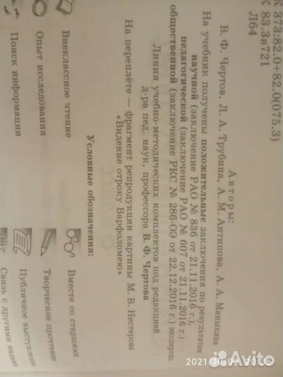 Учебник по литературе