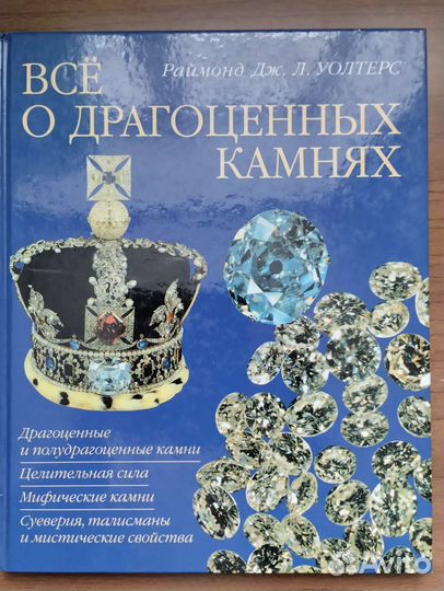 Все о драгоценных камнях