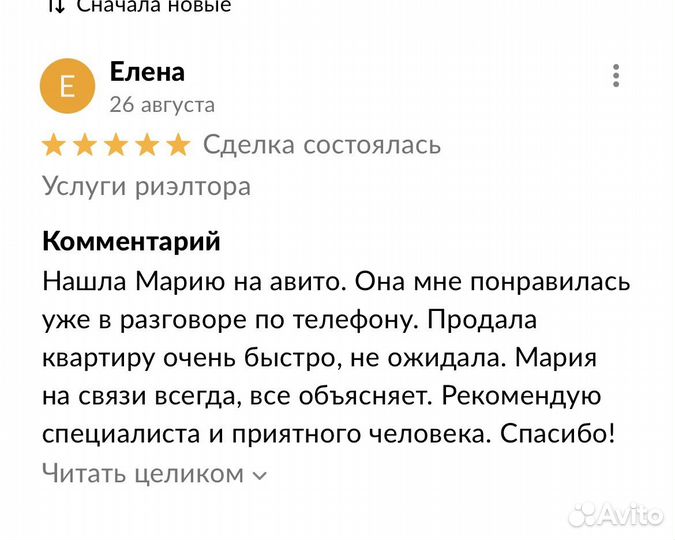 Услуги риэлтора