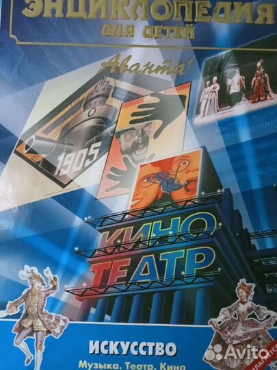 Детские энциклопедии Аванта плюс