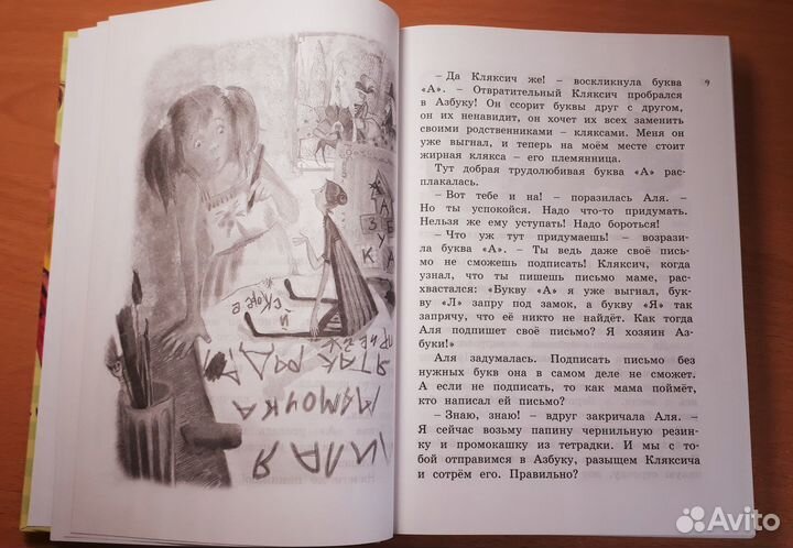 Всё об Але, Кляксиче, Вреднюге и др.