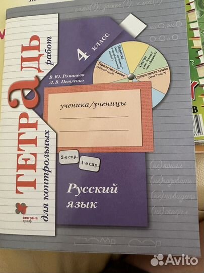Тетрадь для контрольных работ 4 класс Романова