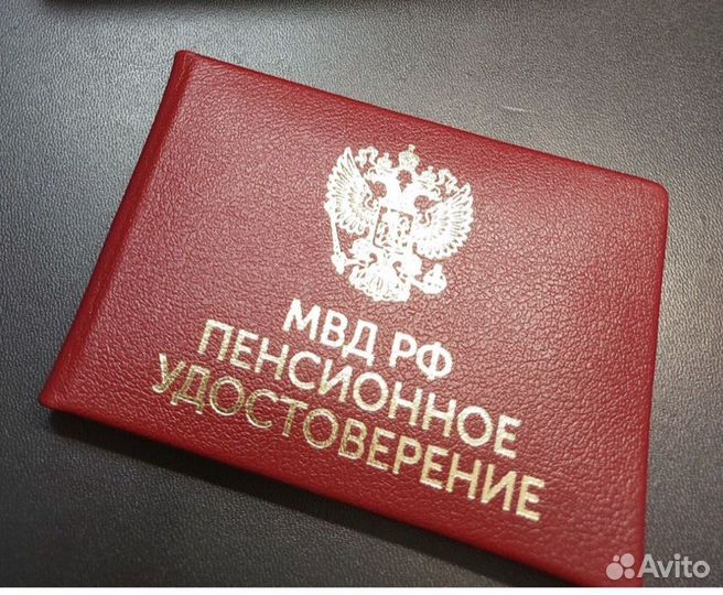 Бланк пенсионное удостоверение мвд России пустое