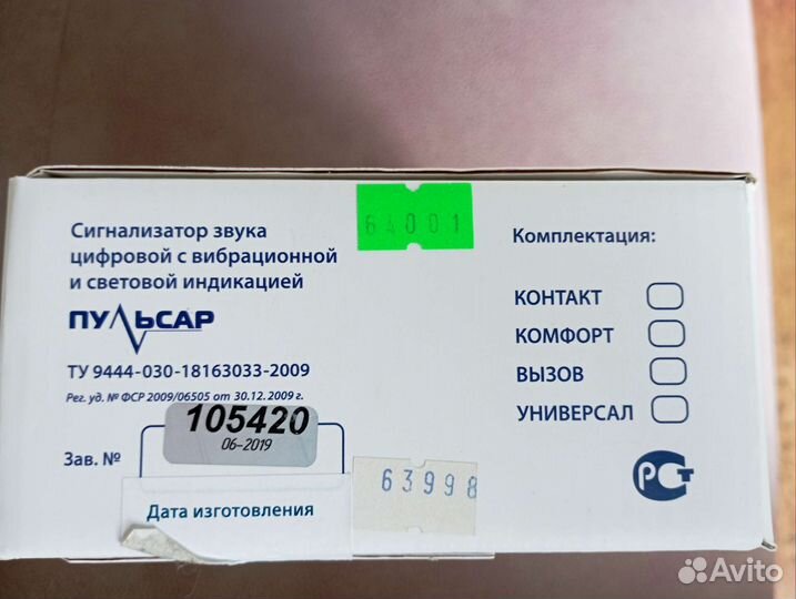 Исток-аудио сигнализатор звука цифровой вибрацией