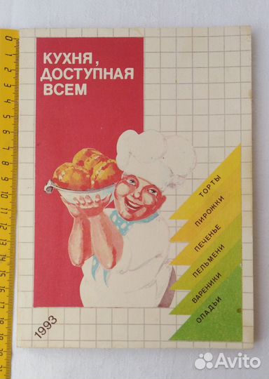 Книги по кулинарии Рецепты Цена за лот СССР
