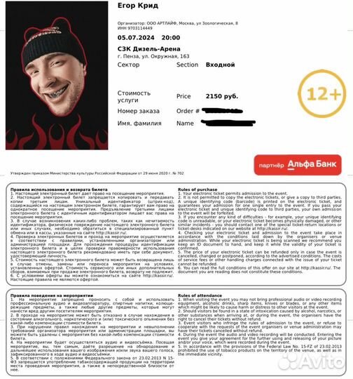 2 билета на концерт егора крида(Пенза)