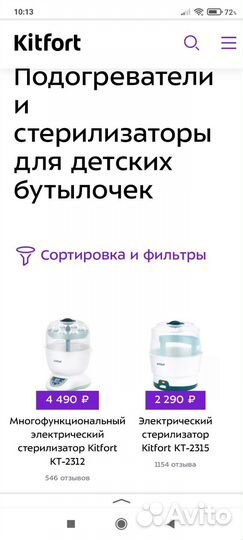 Стерилизатор для бутылочек kitfort