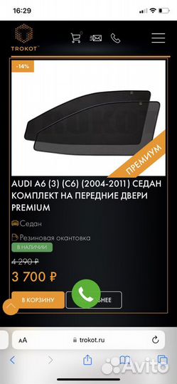 Автошторки Trokot. Премиум-класса. На Audi