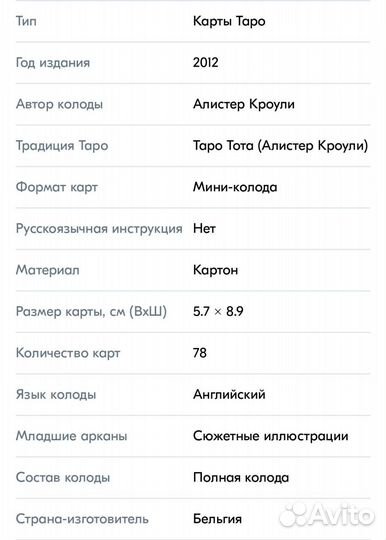 Таро Тота колода (мини) новая