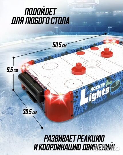 Аэрохоккей настольная игра