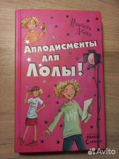 Изабель Абеди серия книг 