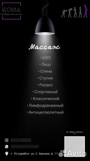 Массаж