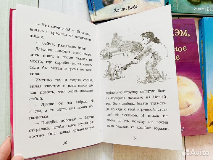 Детские книги Холли Вебб