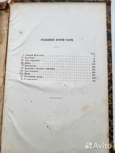 И.С Тургенев.Сочинения.1874.Часть вторая