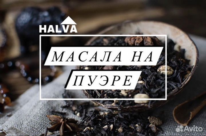 Китайский чай Масала на пуэре