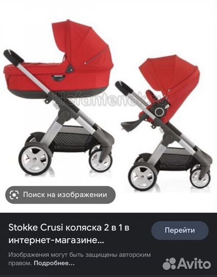 Коляска stokke crusi 2 в 1